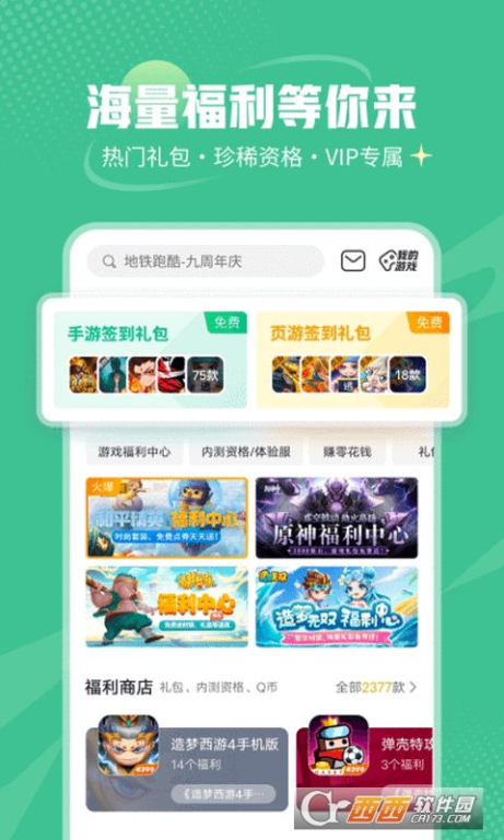 4399游戏大全手机版简介