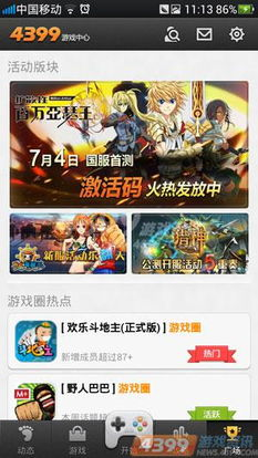 4399游戏大全手机版的核心优势