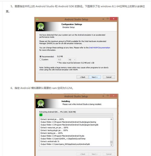 Android设备安装步骤详解