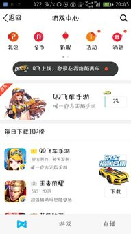 如何通过手机QQ内部查找已下载的游戏