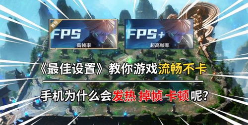 为什么手机游戏会发热卡顿