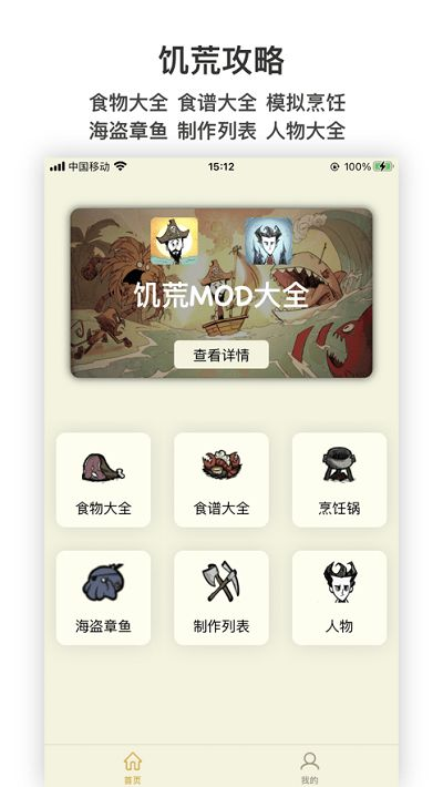 饥荒手机版简介与游戏特色