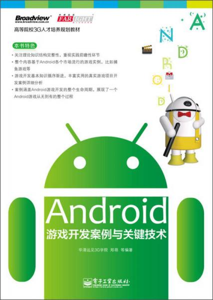 大连手机游戏开发人才培养与教育体系