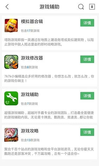 如何下载安装7k7k游戏盒手机版