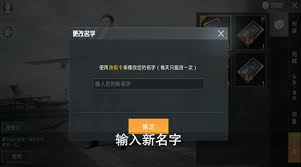 和平精英游戏昵称修改方法