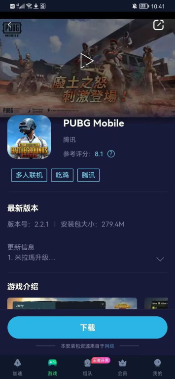 PUBG Mobile国际服昵称修改流程