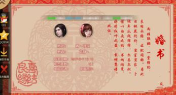 免费结婚手机游戏的玩法与特色