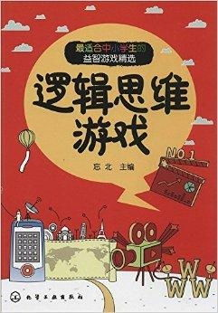 逻辑推理类益智游戏精选