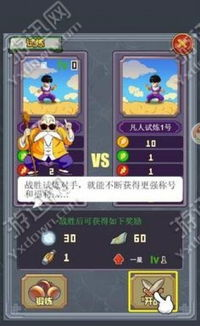 七龙珠游戏手机版下载后的安装步骤与设置