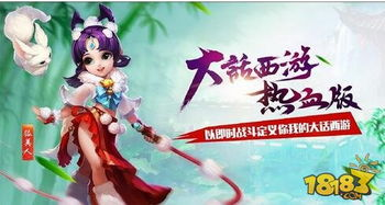 大话西游单机版游戏概述与特色