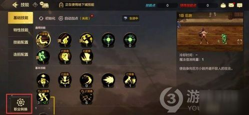 类似征途手机游戏的职业系统与角色培养