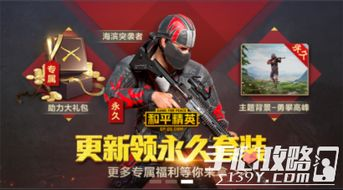 和平精英核心玩法与游戏模式解析