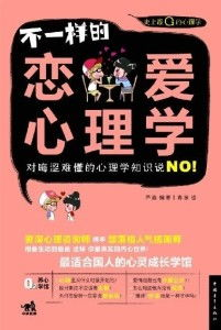 恋爱类手机游戏的心理学机制
