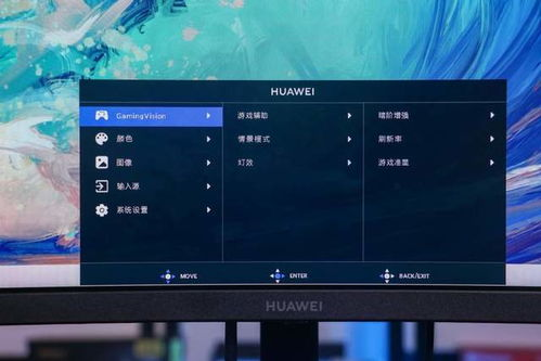 华为游戏手机的屏幕显示技术