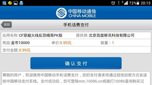 什么是手机话费支付游戏