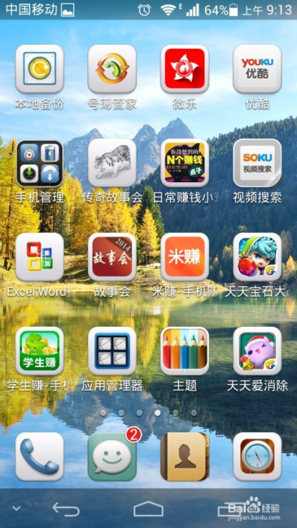游戏下载到手机上的安全注意事项
