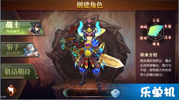 角色系统与职业特色