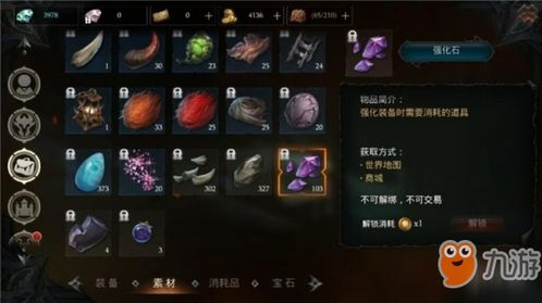 装备系统与强化机制