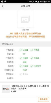 5173手机游戏平台的安全机制与交易保障