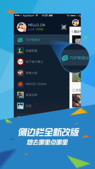 腾讯手机游戏平台概述