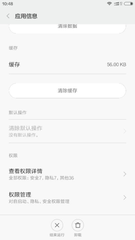 手机系统音量与权限设置