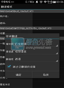 手机游戏汉化器的定义与作用