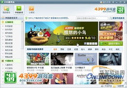 方法一:通过PC端安装4399游戏盒