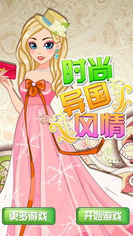 如何安全下载换装游戏手机版