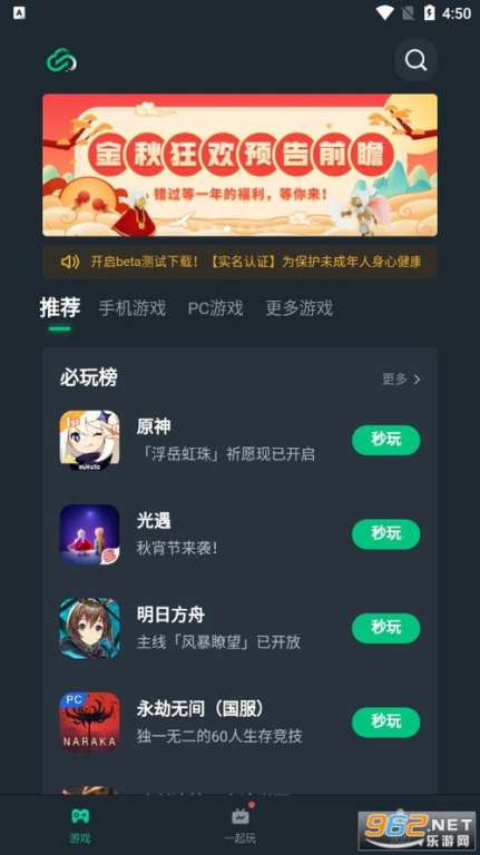 云游戏平台：无需安装的安卓游戏体验