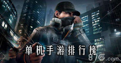 单机手机游戏排行榜前十名：概述与意义