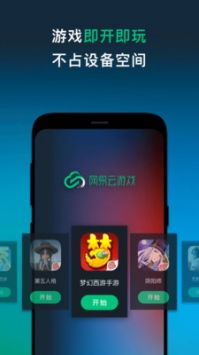 云游戏平台：手机玩电脑游戏的革命性方案