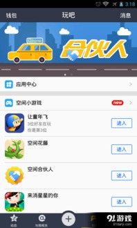 手机QQ游戏中心的社交功能与互动体验