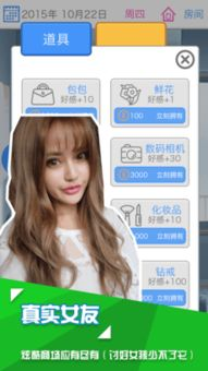 什么是我的真实女友手机游戏