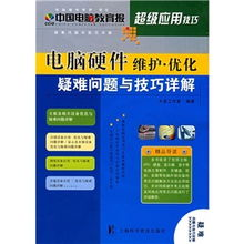 硬件调整与维护技巧