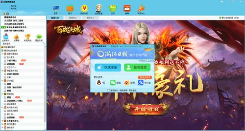 边锋游戏大厅简介与下载准备