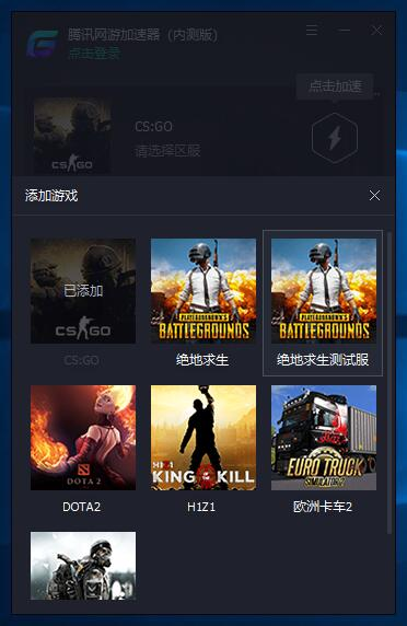 讯游戏加速器手机版概述与优势