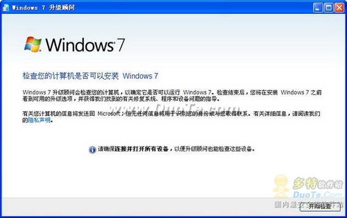 系统要求与设备兼容性检查