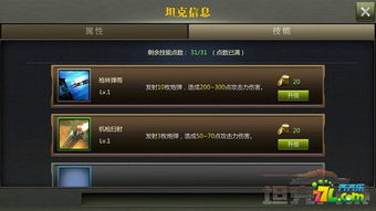 坦克手机游戏操作技巧提升指南