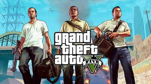 GTA5中文版手机游戏系统要求与设备兼容性