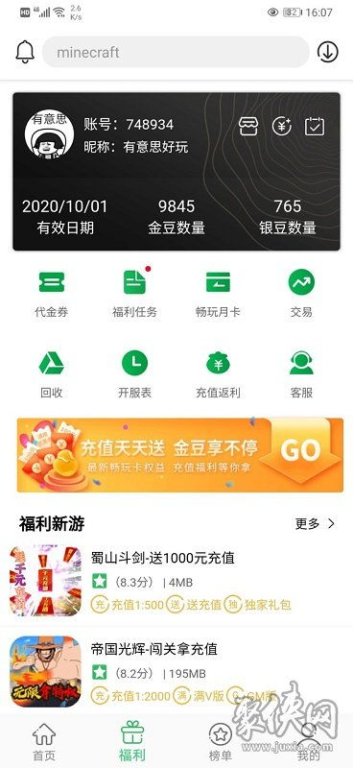百分网手机游戏下载优势分析