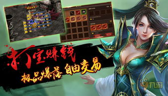 传奇版手机游戏的核心玩法与特色系统