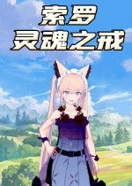 角色扮演类单机游戏的巅峰之作