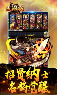 三国类手机游戏的起源与发展