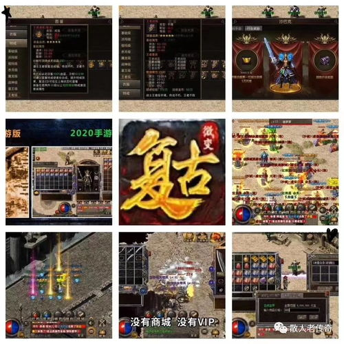 不同版本传奇手游特点对比