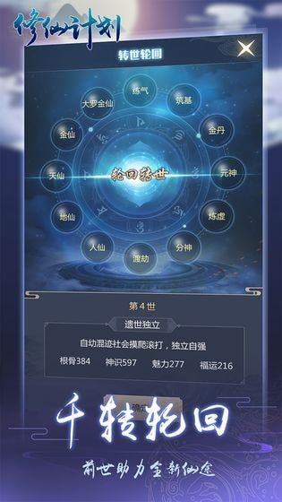 手机修仙游戏的起源与发展
