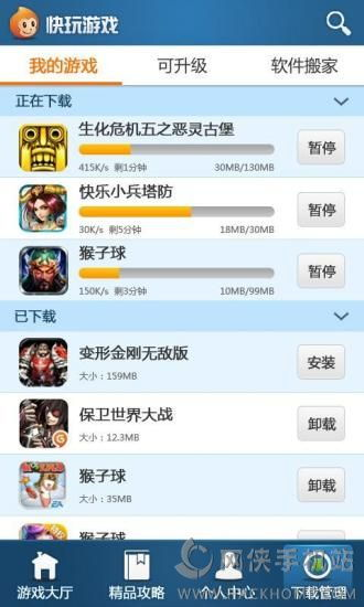 快玩游戏盒手机版官方下载渠道