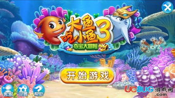 大鱼吃小鱼游戏手机版下载与安装指南