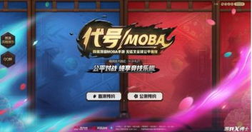 创新MOBA手游特色分析