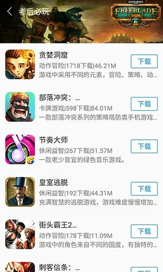 快吧游戏盒手机版简介与下载优势