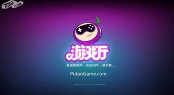 葡萄游戏厅手机版下载与安装指南